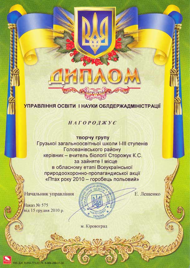 Диплом